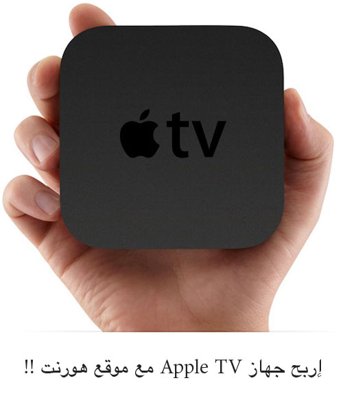 Apple-tv-wawcc