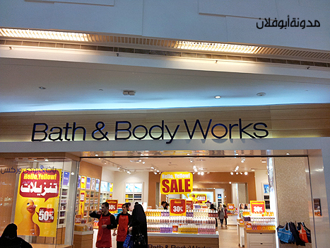 Bath and body works الرياض