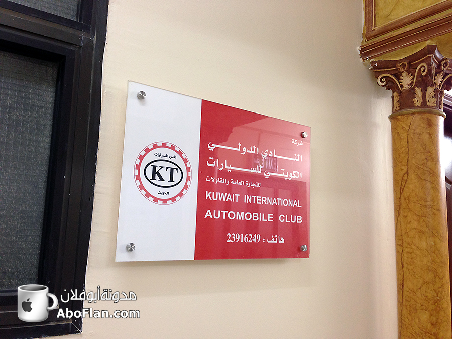 اماكن استخراج رخصة قيادة دولية في مصر